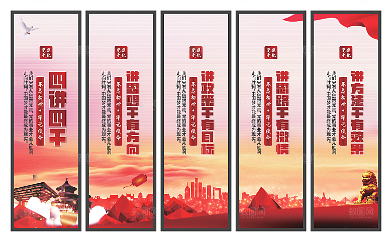 四讲四干党建挂画