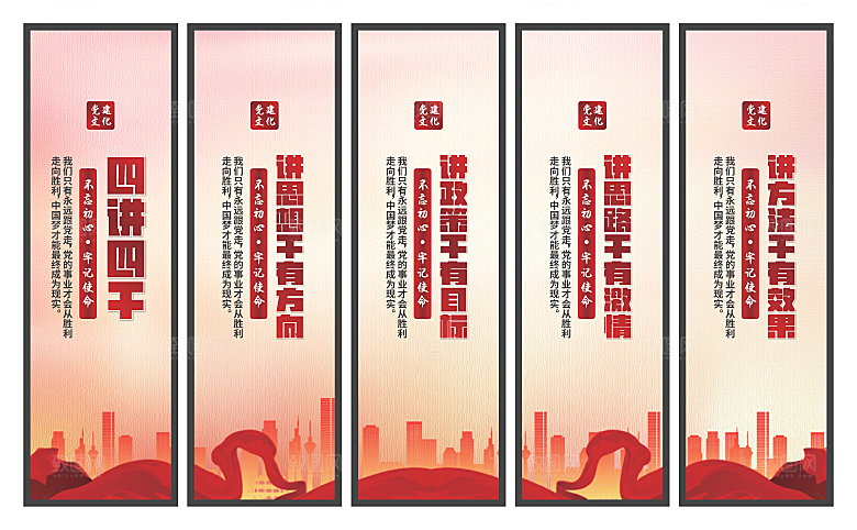 四讲四干党建挂画