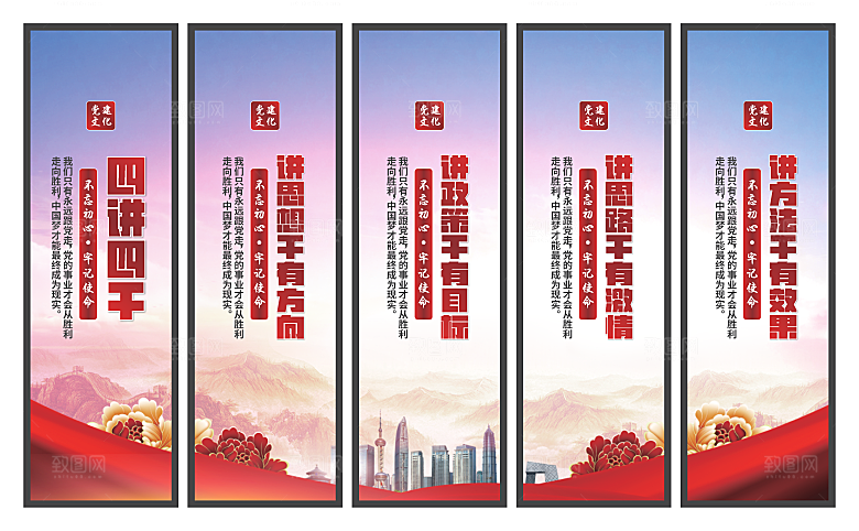 四讲四干党建挂画