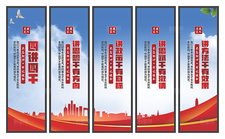 四讲四干党建挂画