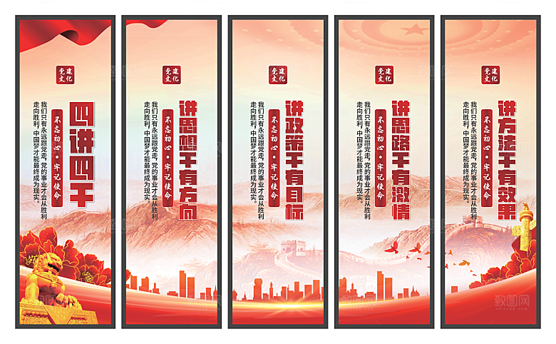 四讲四干党建挂画
