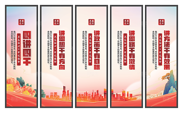 四讲四干党建挂画