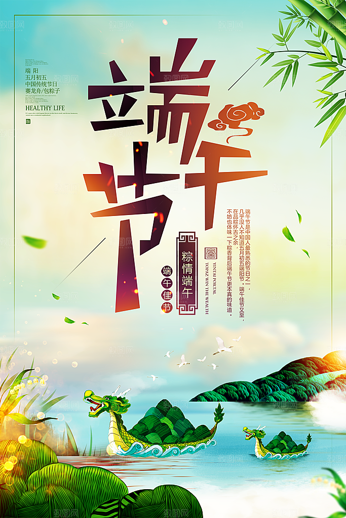端午节海报 粽子海报