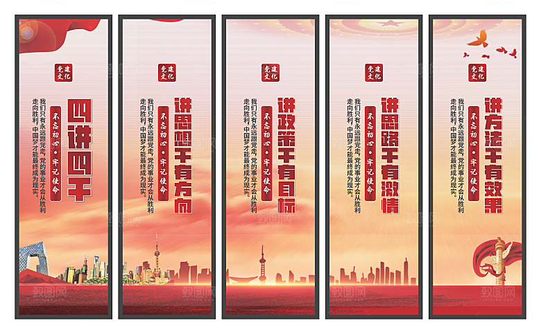 四讲四干党建挂画