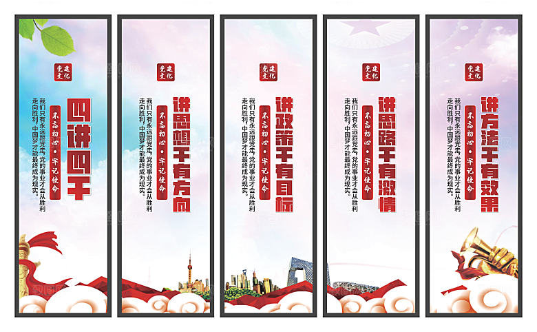 四讲四干党建挂画