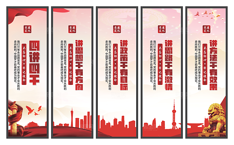 四讲四干党建挂画素材