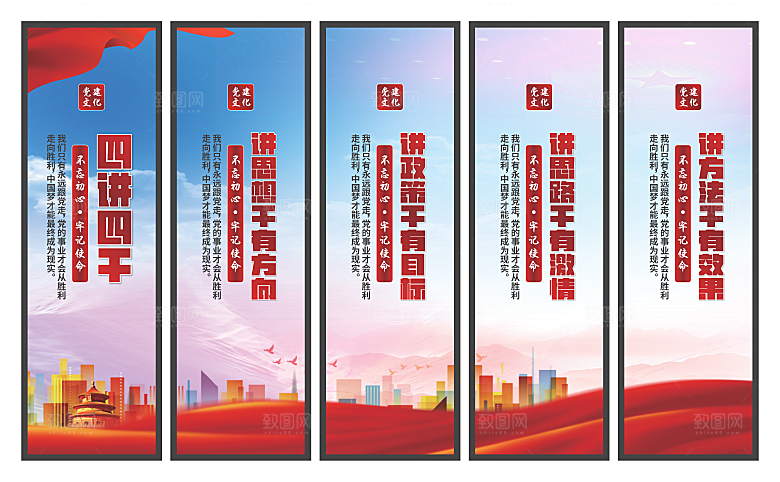 四讲四干党建挂画素材