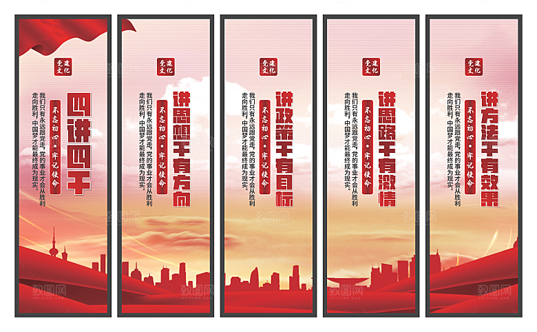 四讲四干党建挂画素材