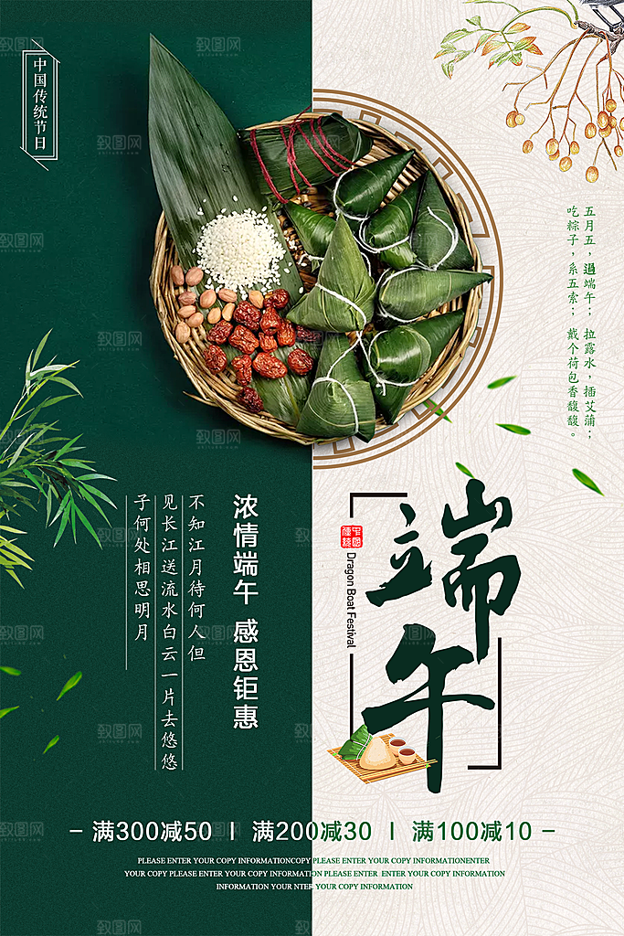 端午节海报 粽子海报