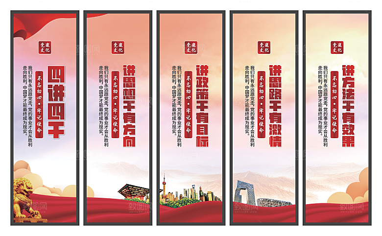 四讲四干党建挂画素材