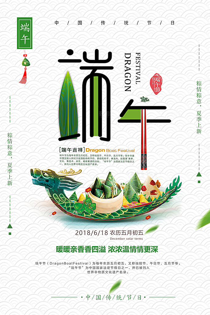端午节海报 粽子海报