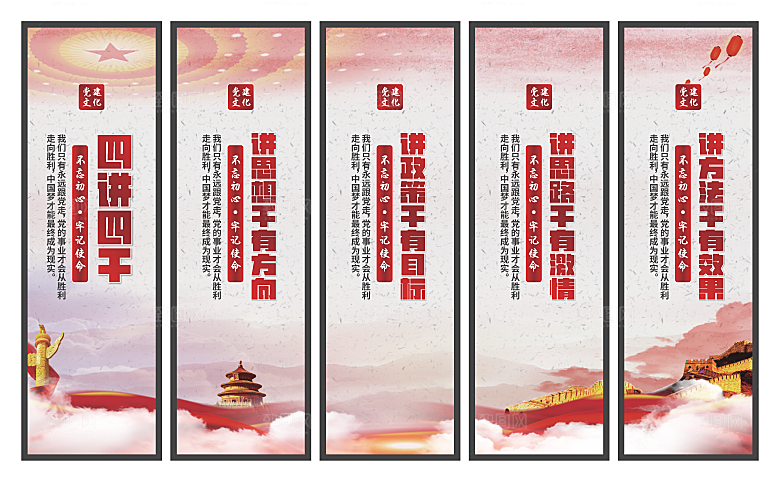 四讲四干党建挂画素材