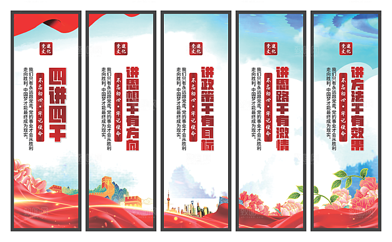 四讲四干党建挂画素材