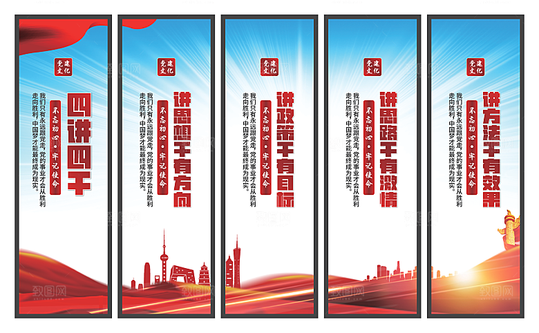 四讲四干党建挂画素材