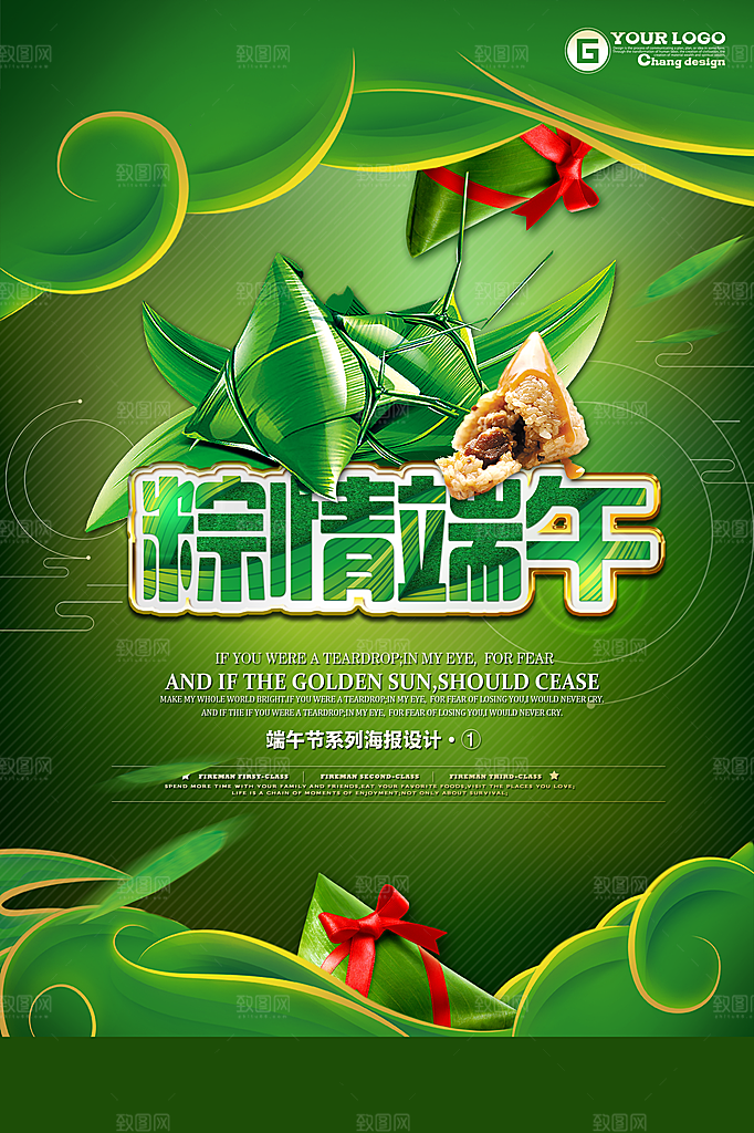 端午节海报 粽子海报