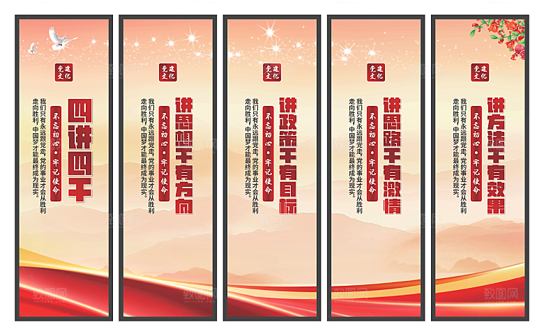 四讲四干党建挂画素材