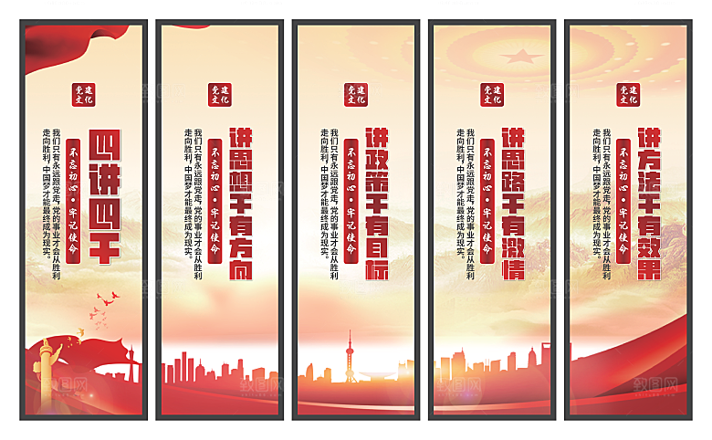 四讲四干党建挂画素材