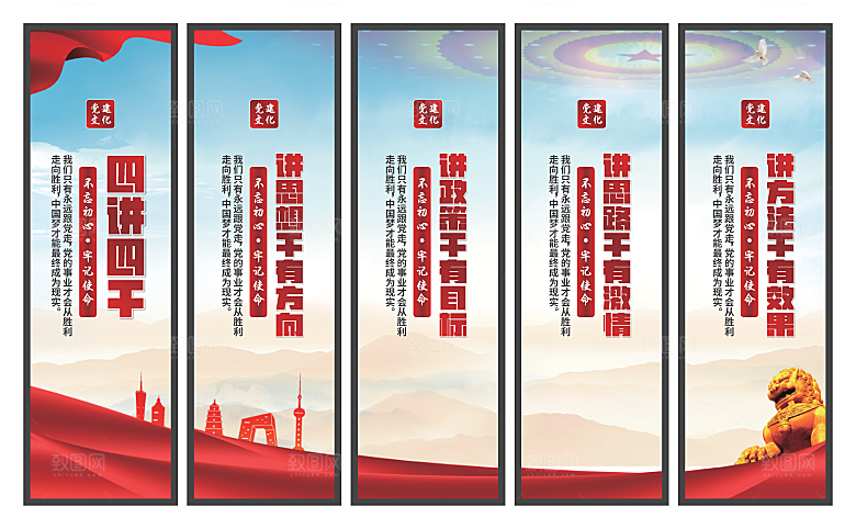 四讲四干党建挂画素材