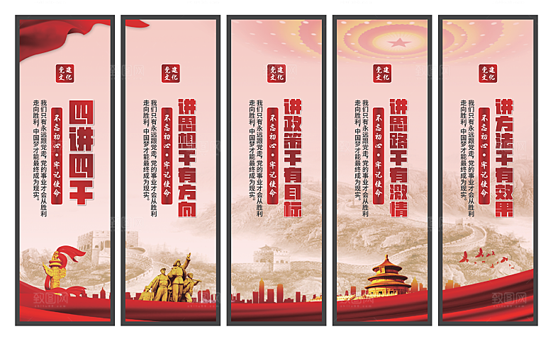 四讲四干党建挂画素材