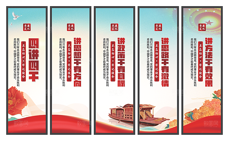 四讲四干党建挂画素材
