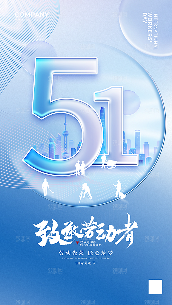 五一劳动节节日简约大气海报