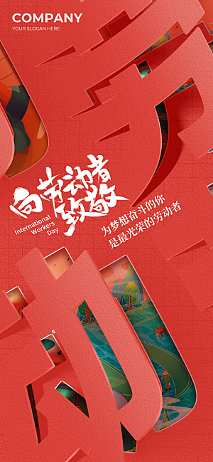 五一劳动节节日简约大气海报