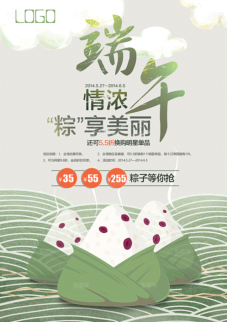 端午节海报 粽子海报