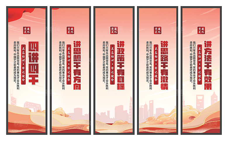 四讲四干党建挂画素材