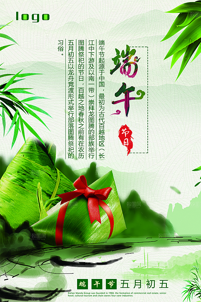 端午节海报 粽子海报