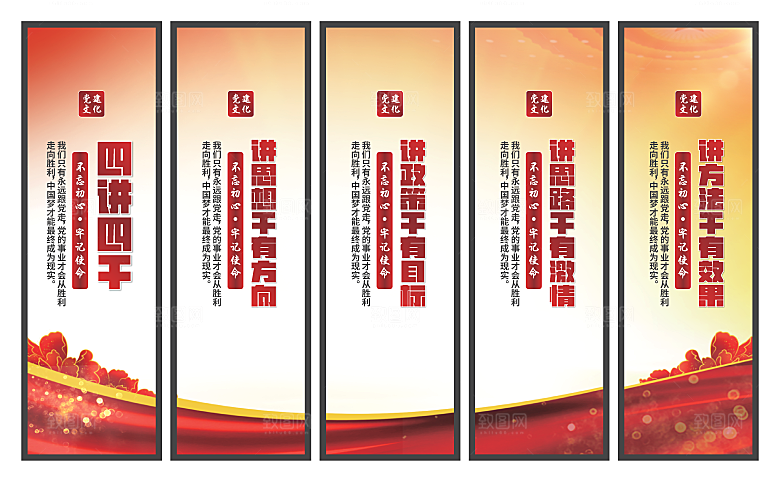四讲四干党建挂画素材