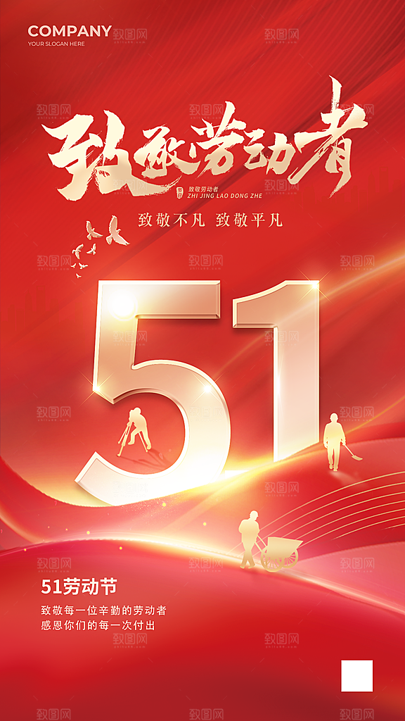 五一劳动节节日简约大气海报