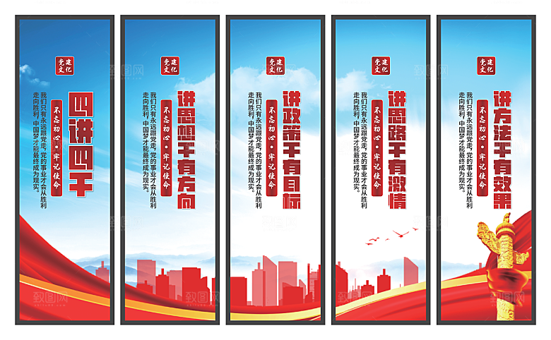 四讲四干党建挂画素材