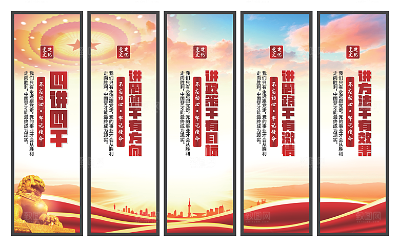 四讲四干党建挂画