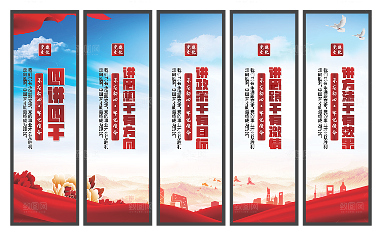 四讲四干党建挂画