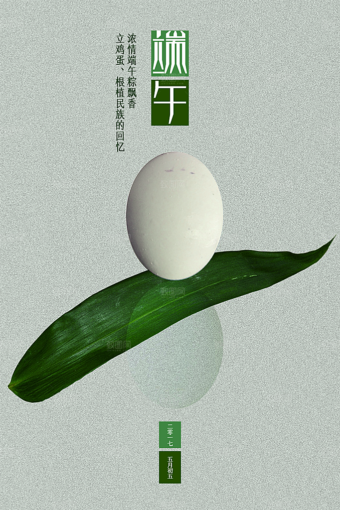 端午节海报 粽子海报