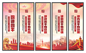 四讲四干党建挂画