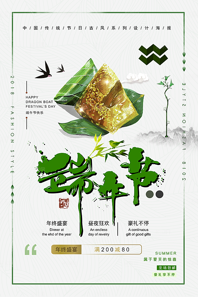 端午节海报 粽子海报