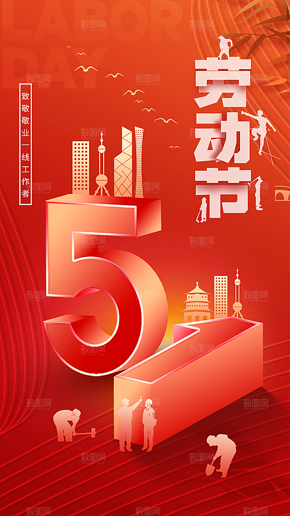 五一劳动节节日简约大气海报