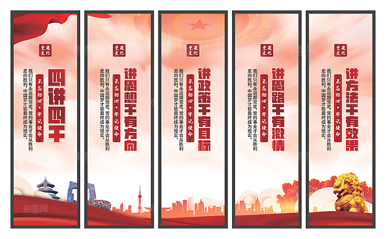 四讲四干党建挂画