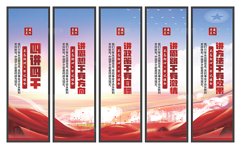 四讲四干党建挂画