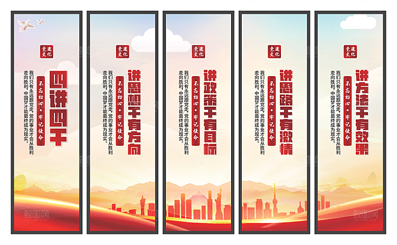 四讲四干党建挂画