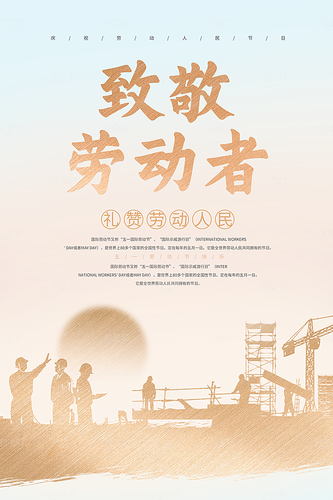 五一劳动节节日简约大气海报