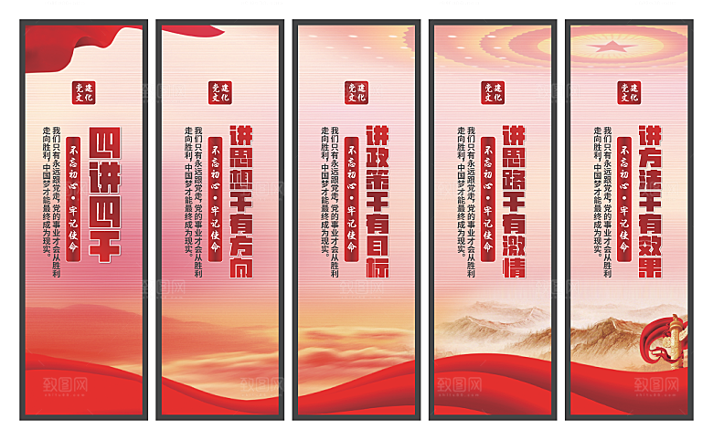 四讲四干党建挂画