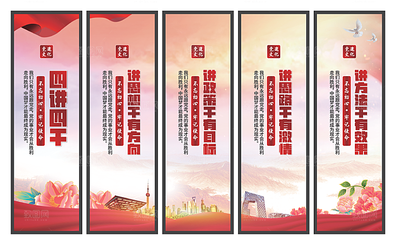 四讲四干党建挂画