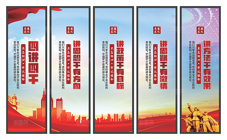 四讲四干党建挂画