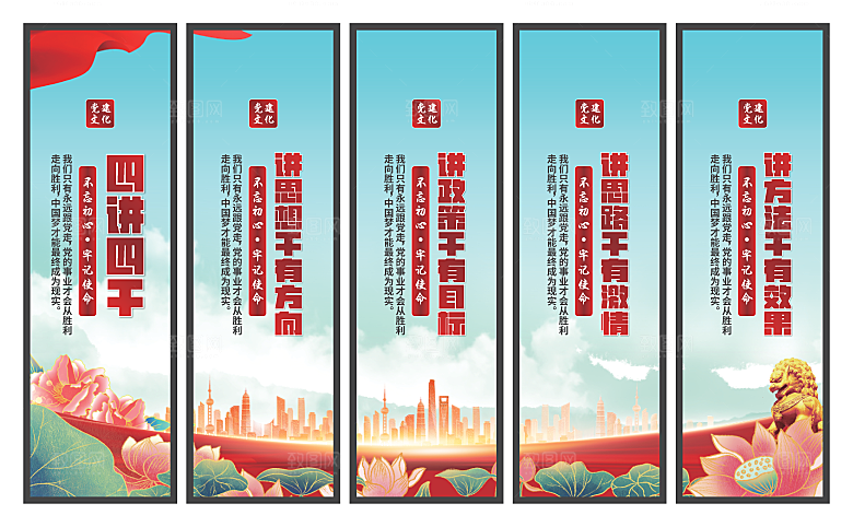 四讲四干党建挂画