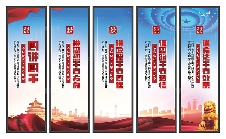 四讲四干党建挂画