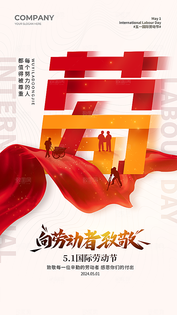 五一劳动节节日简约大气海报