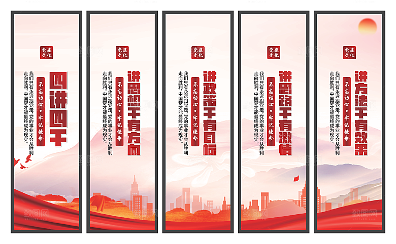 四讲四干党建挂画