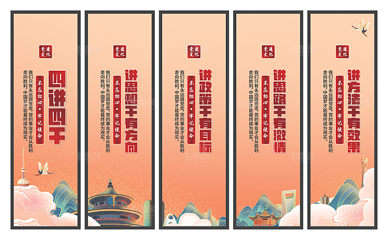 四讲四干党建挂画